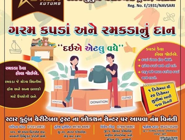 Old Warm Clothes & Toys Donation Drive